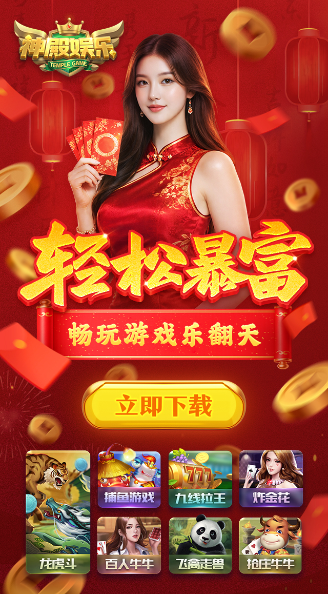 玩法多样，火爆棋牌游戏